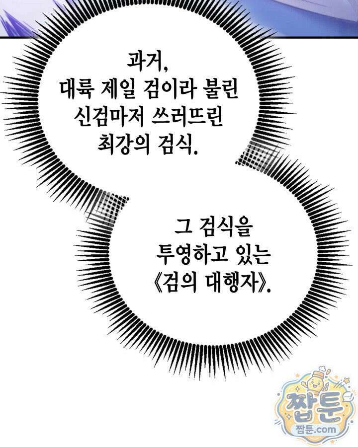 공작가의 역대급 신동 56화 88