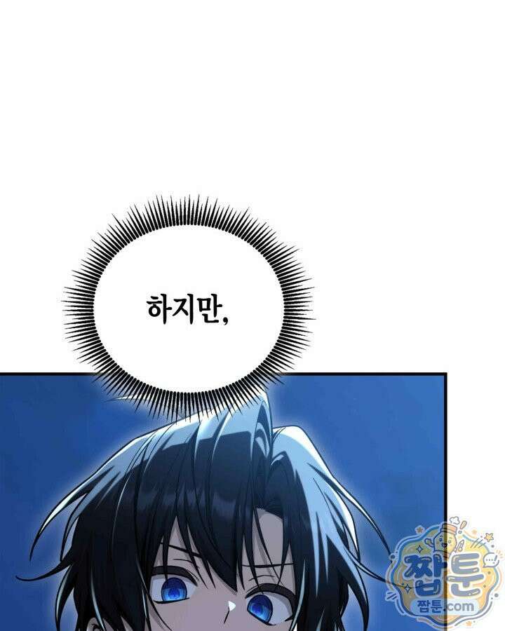 공작가의 역대급 신동 56화 89