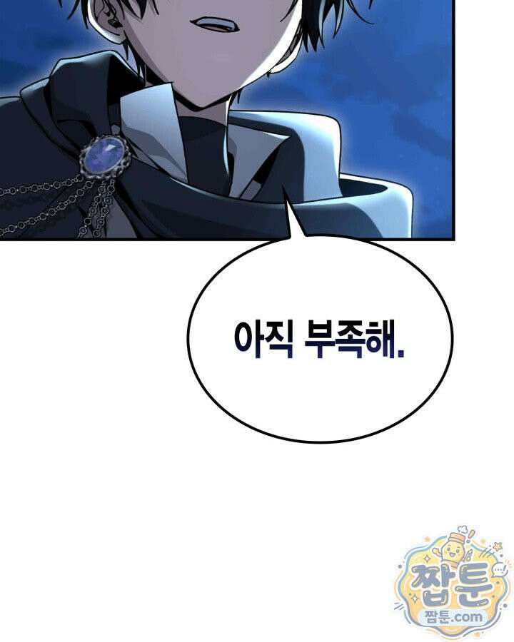 공작가의 역대급 신동 56화 90