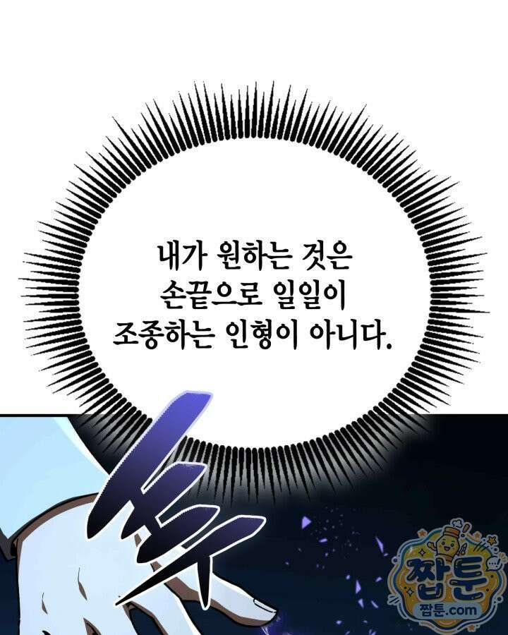 공작가의 역대급 신동 56화 91
