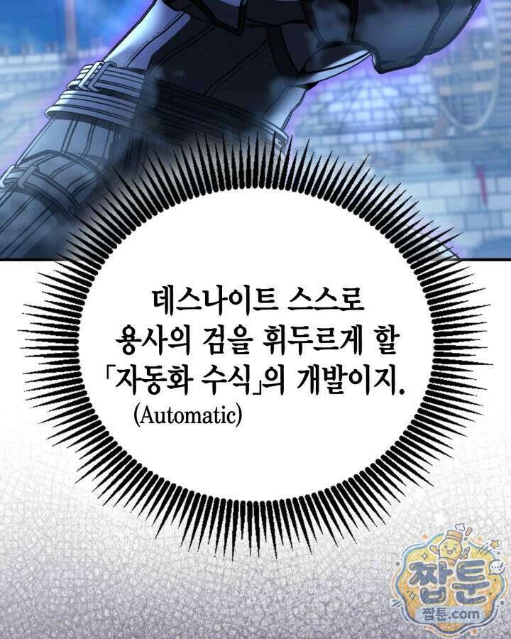 공작가의 역대급 신동 56화 93