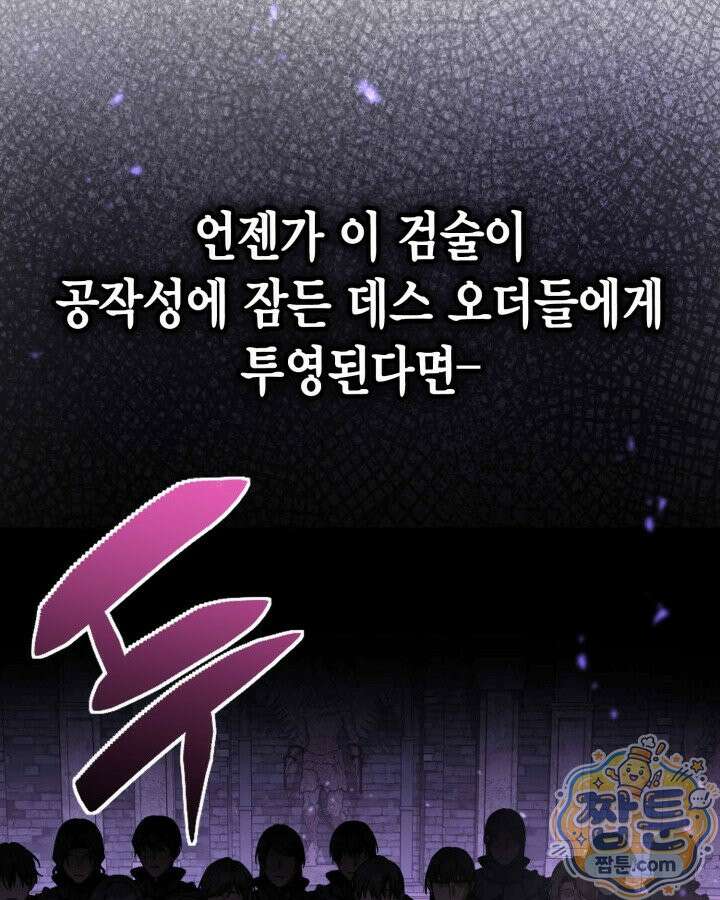 공작가의 역대급 신동 56화 94