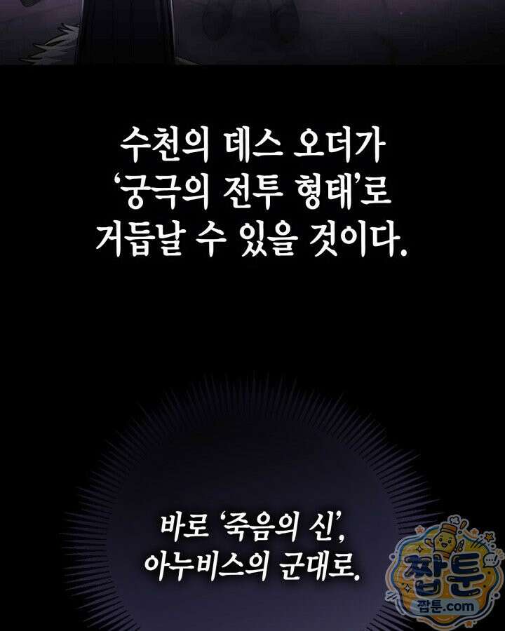 공작가의 역대급 신동 56화 96