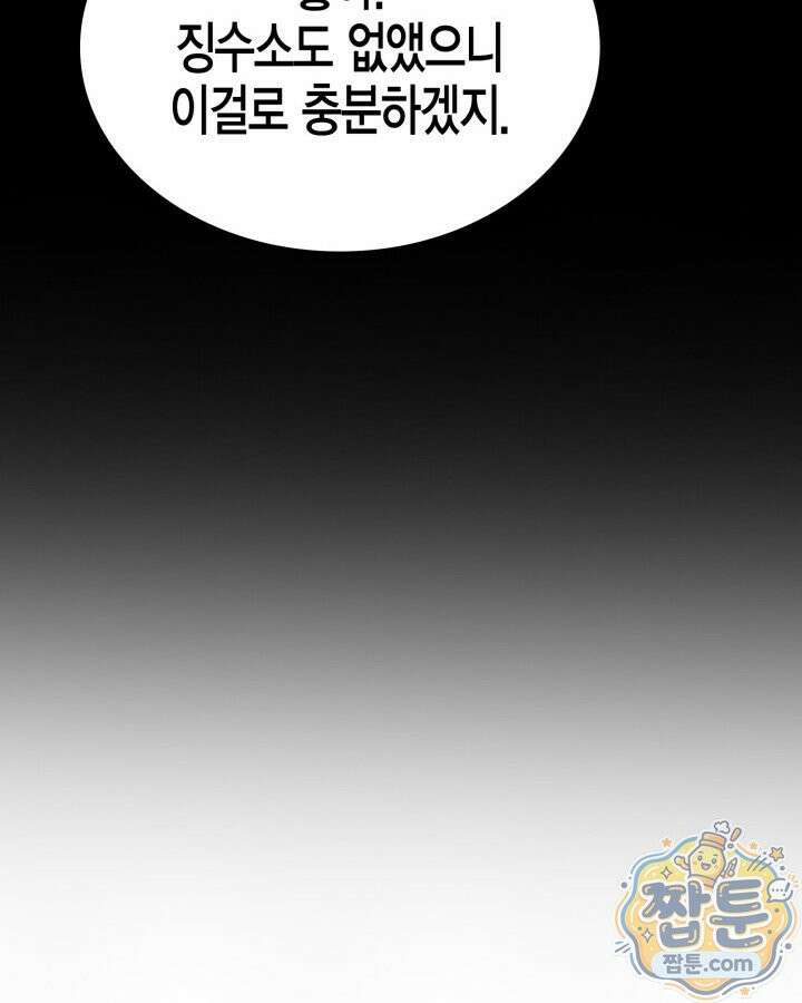 공작가의 역대급 신동 56화 110