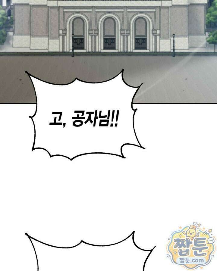 공작가의 역대급 신동 56화 113