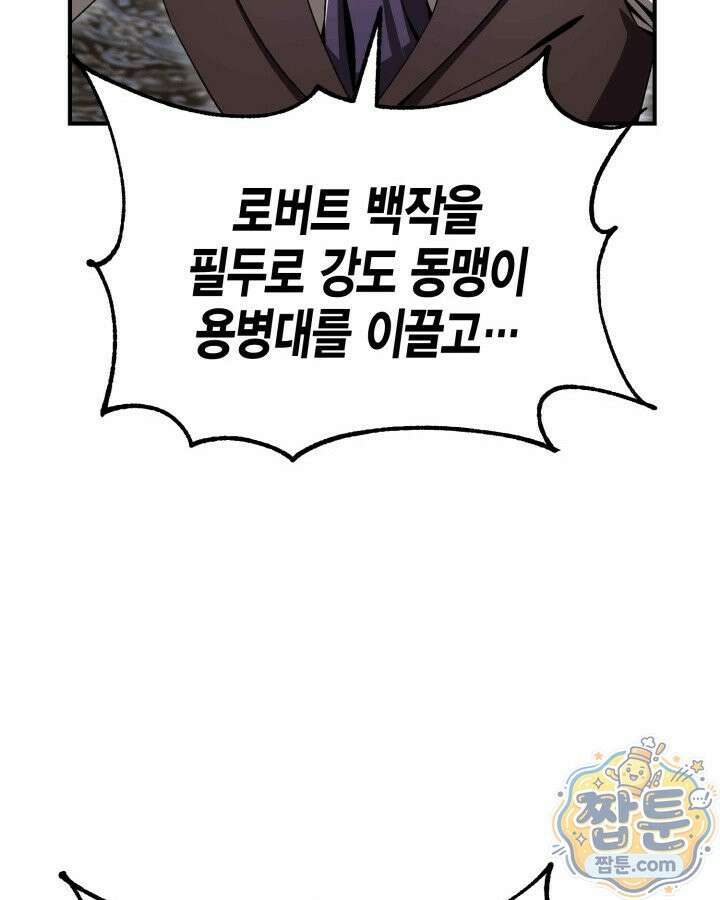공작가의 역대급 신동 56화 115