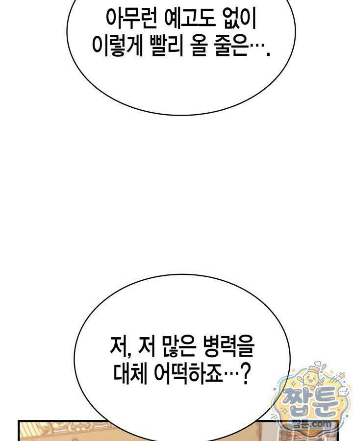 공작가의 역대급 신동 56화 118