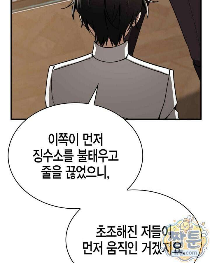 공작가의 역대급 신동 56화 120