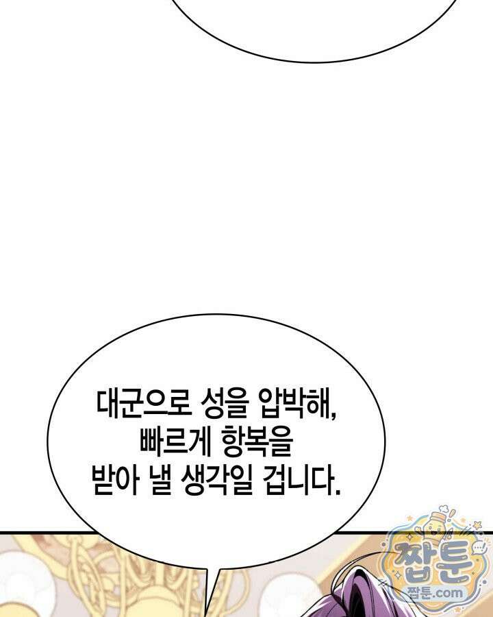 공작가의 역대급 신동 56화 121