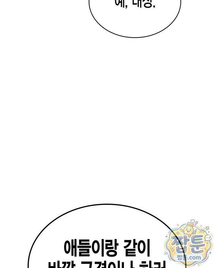 공작가의 역대급 신동 56화 125