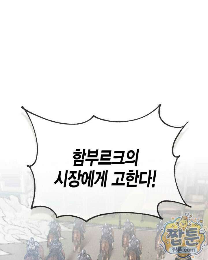 공작가의 역대급 신동 56화 128