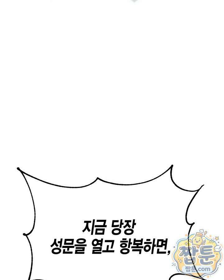 공작가의 역대급 신동 56화 131