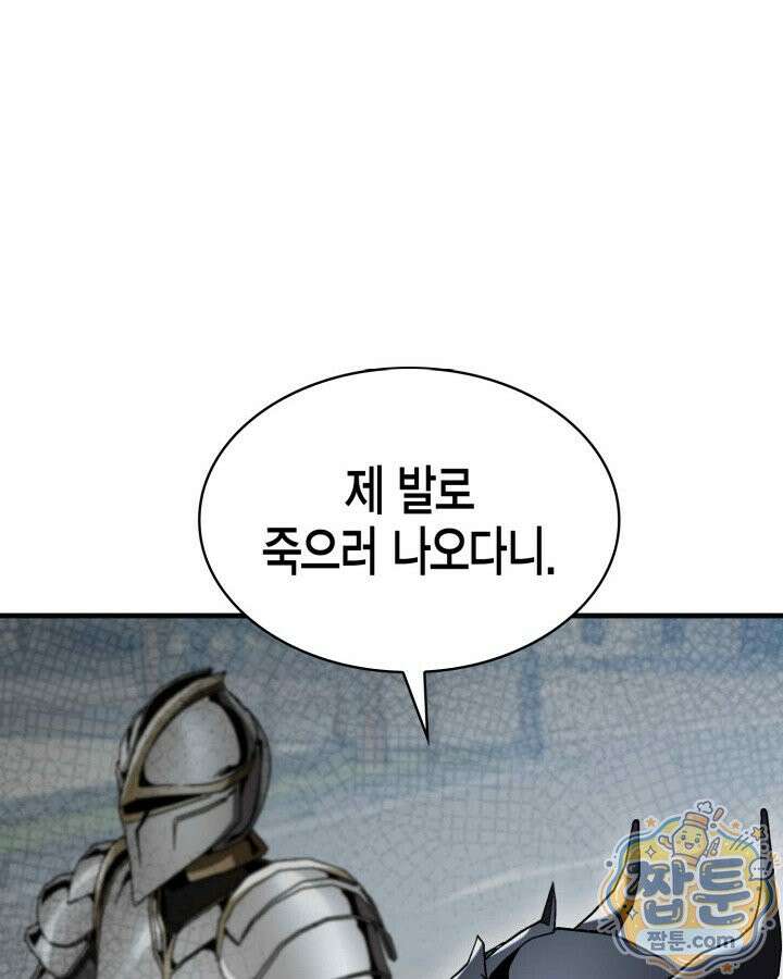 공작가의 역대급 신동 56화 138