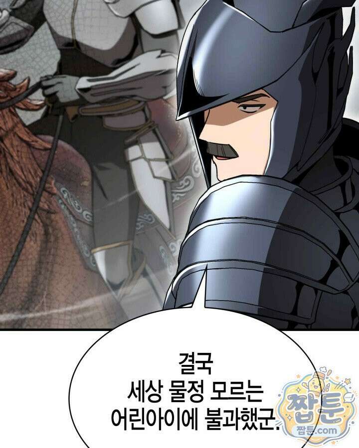 공작가의 역대급 신동 56화 139