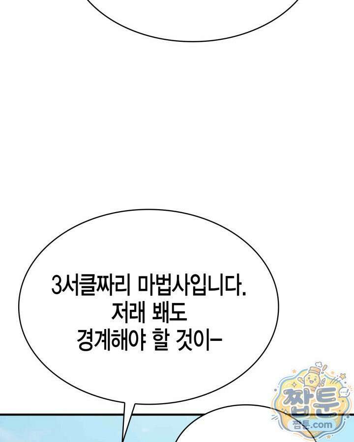 공작가의 역대급 신동 56화 140