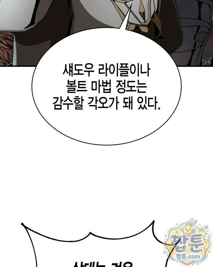 공작가의 역대급 신동 56화 142