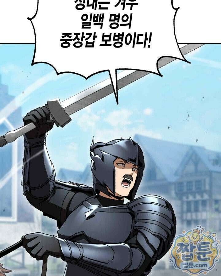 공작가의 역대급 신동 56화 143