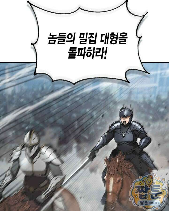 공작가의 역대급 신동 56화 145