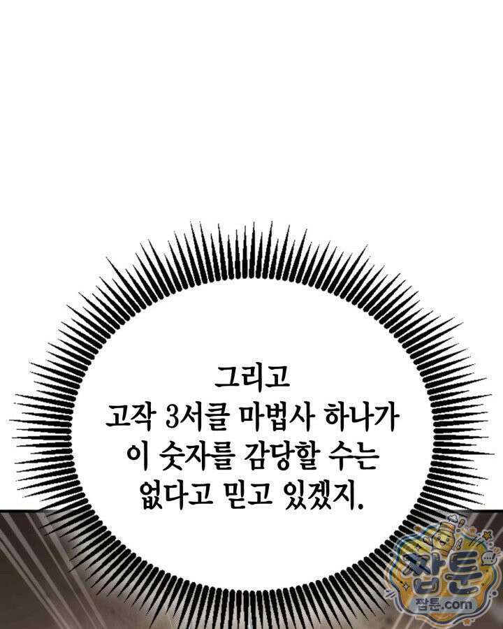 공작가의 역대급 신동 56화 150