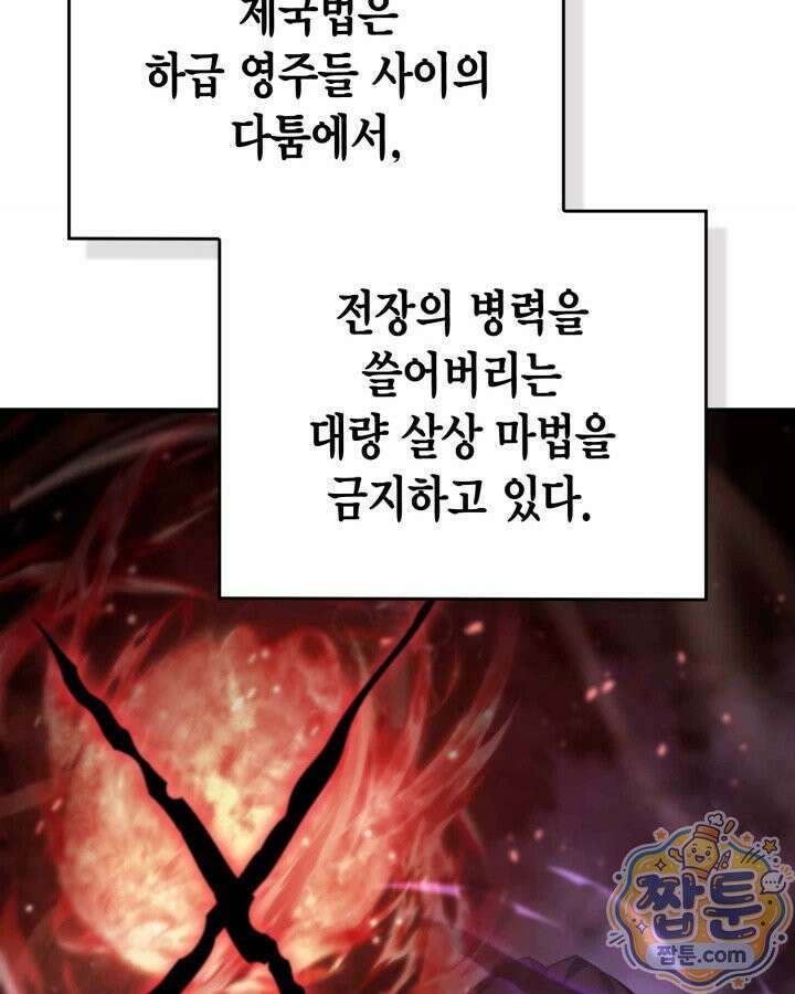 공작가의 역대급 신동 56화 153
