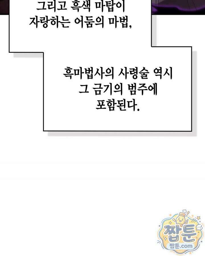 공작가의 역대급 신동 56화 155