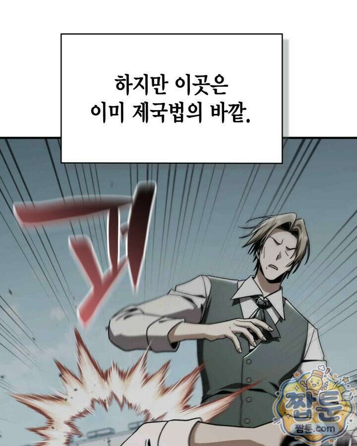 공작가의 역대급 신동 56화 156