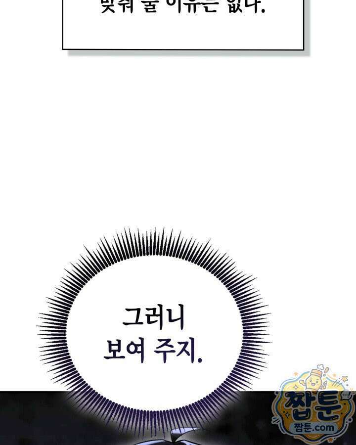 공작가의 역대급 신동 56화 158