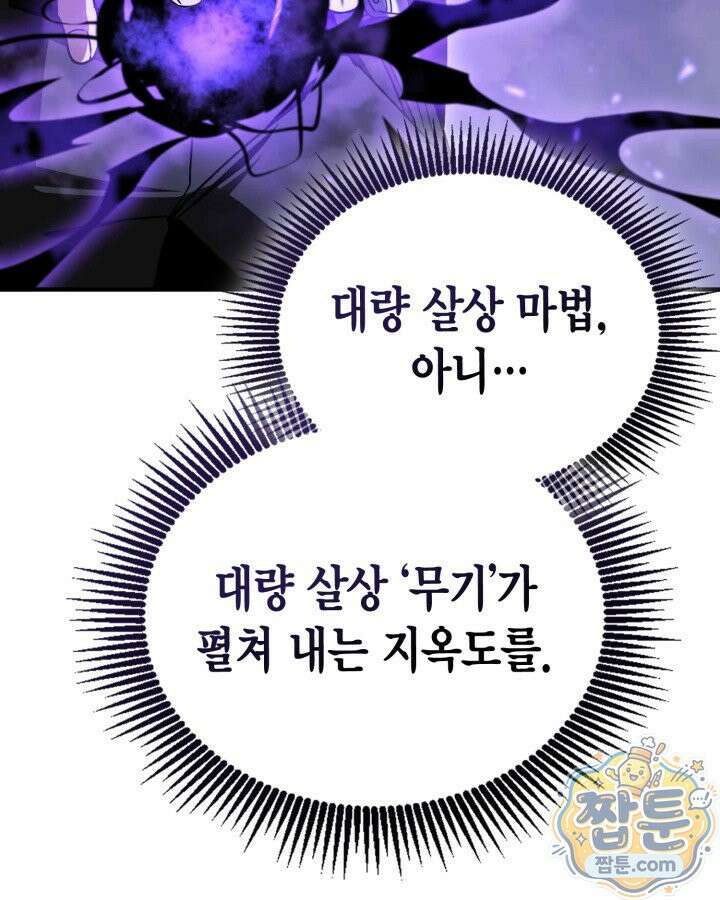공작가의 역대급 신동 56화 160