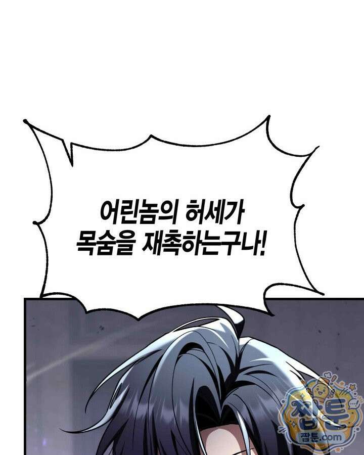 공작가의 역대급 신동 56화 171