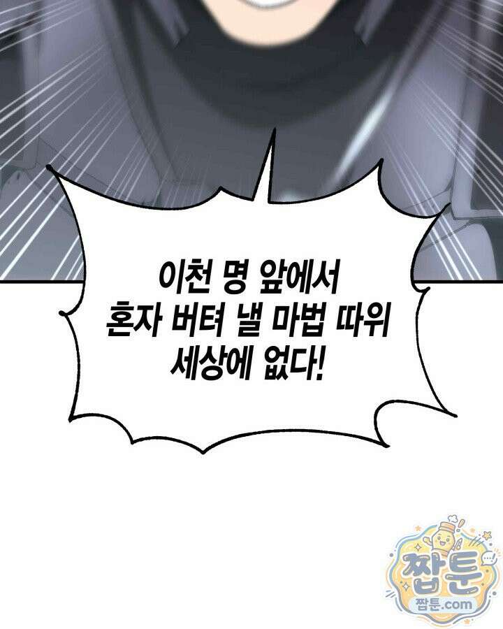 공작가의 역대급 신동 56화 179