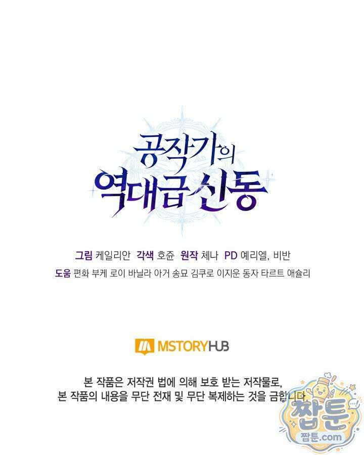 공작가의 역대급 신동 56화 186