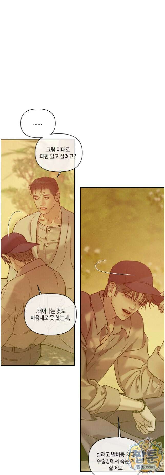조개소년 : 발화 52화 8