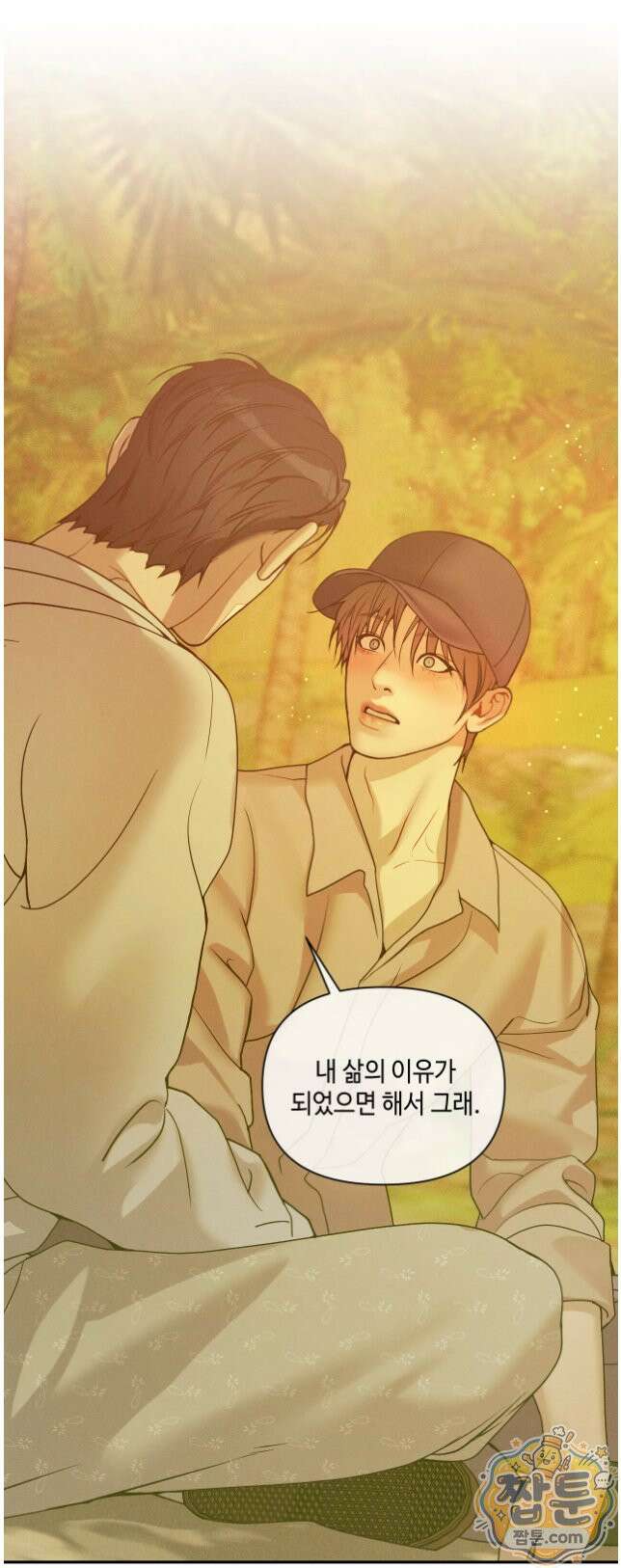 조개소년 : 발화 52화 13