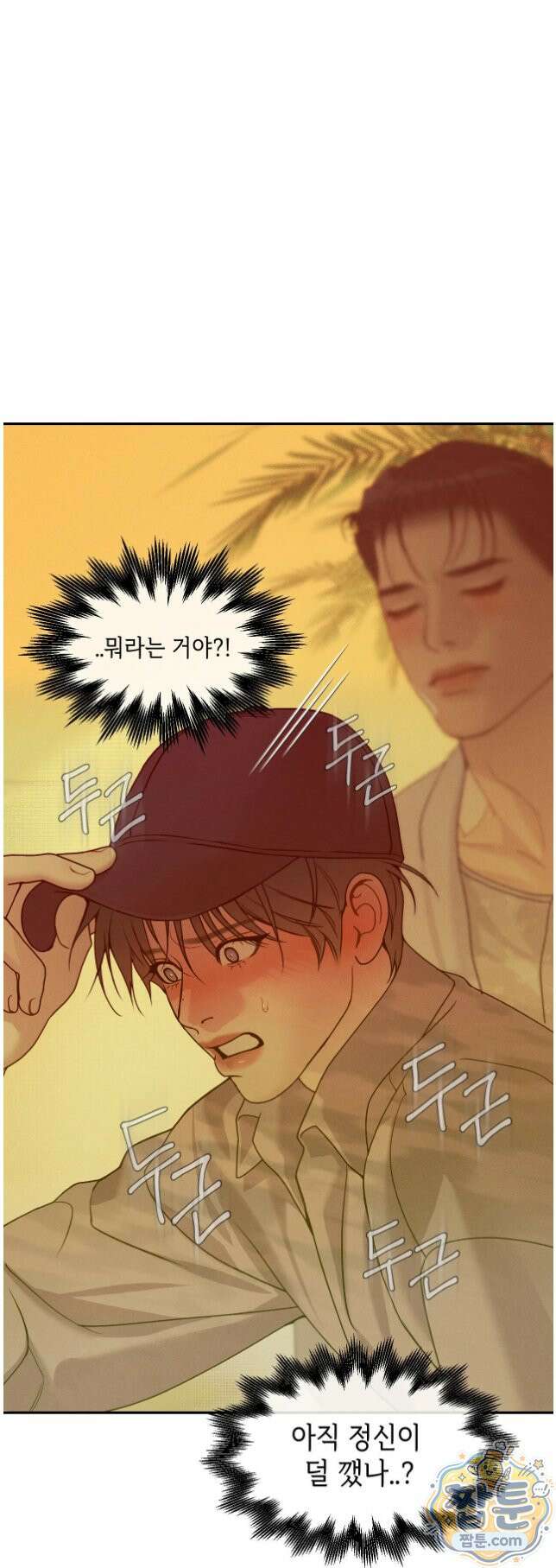 조개소년 : 발화 52화 14