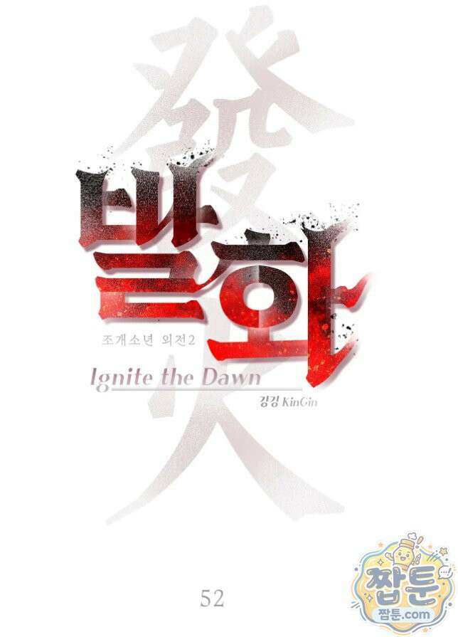 조개소년 : 발화 52화 20
