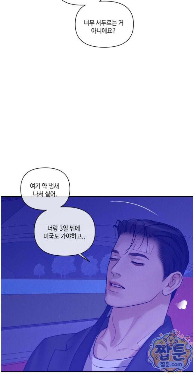조개소년 : 발화 52화 46