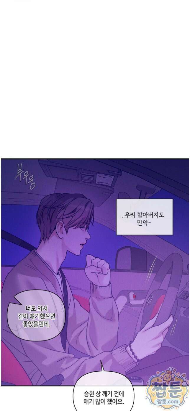 조개소년 : 발화 52화 62