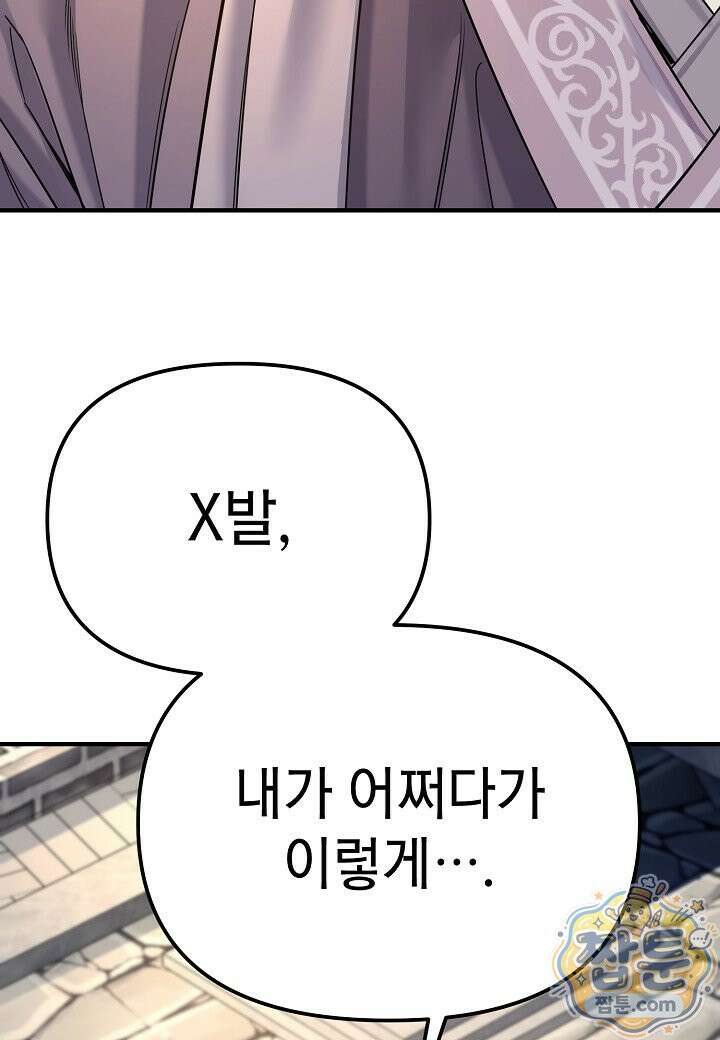 기연독식 52화 3