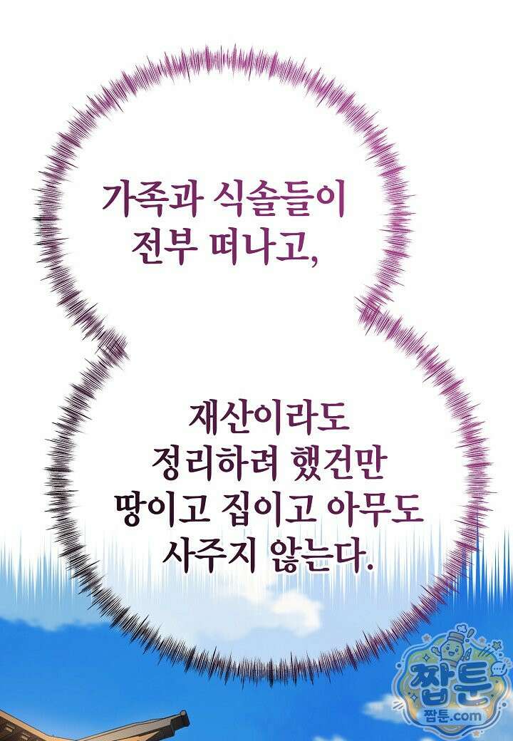 기연독식 52화 5