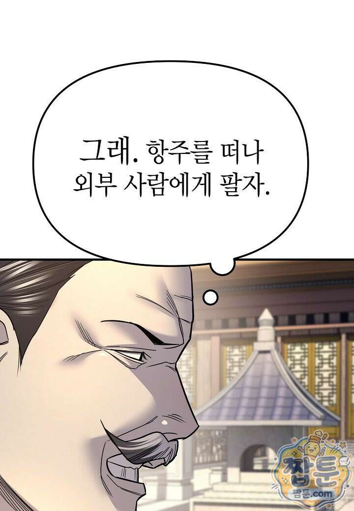 기연독식 52화 7