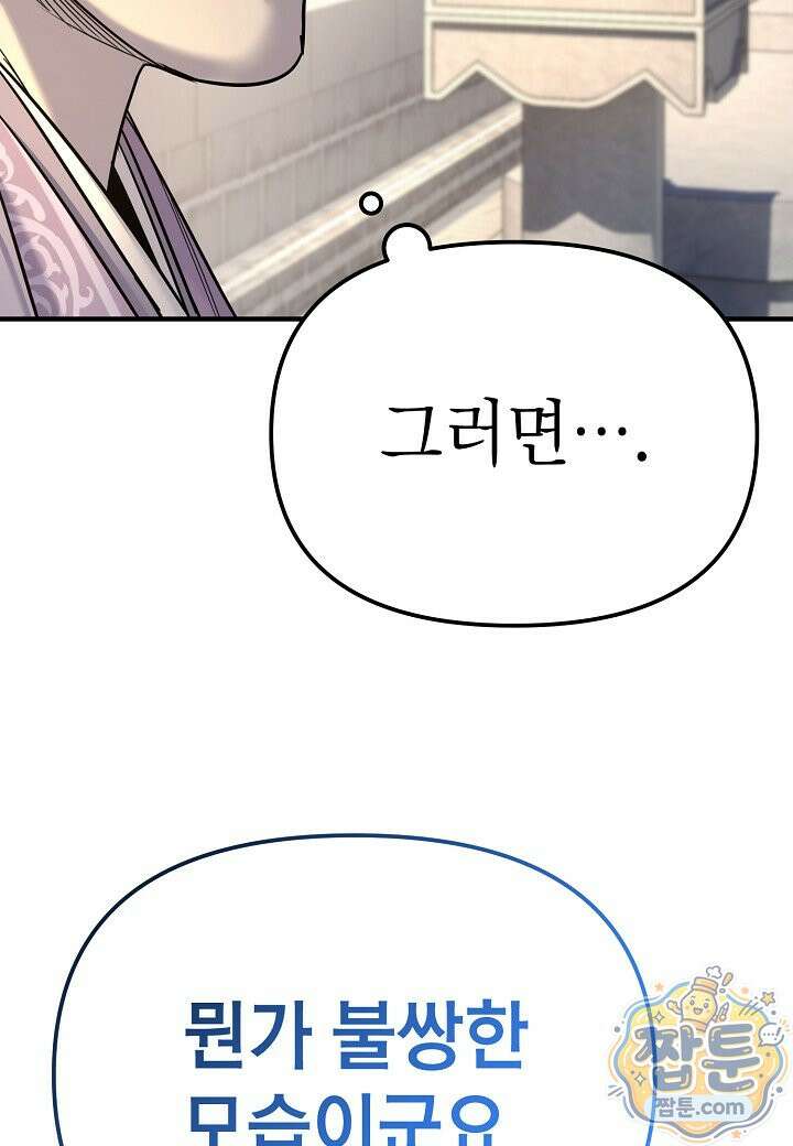 기연독식 52화 8