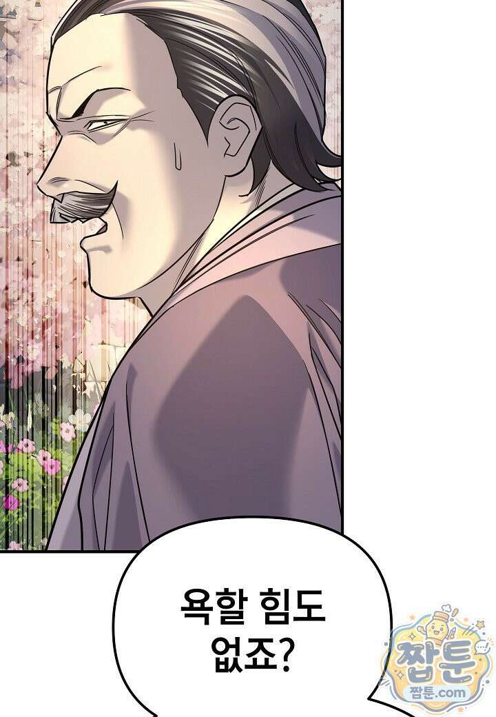 기연독식 52화 11