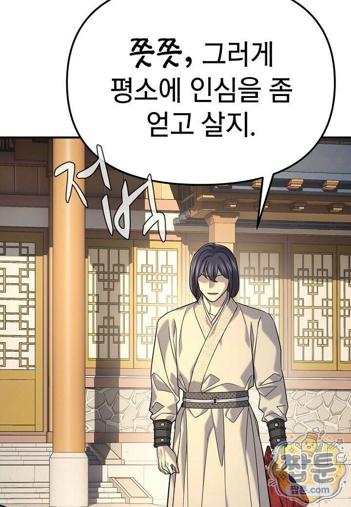 기연독식 52화 12