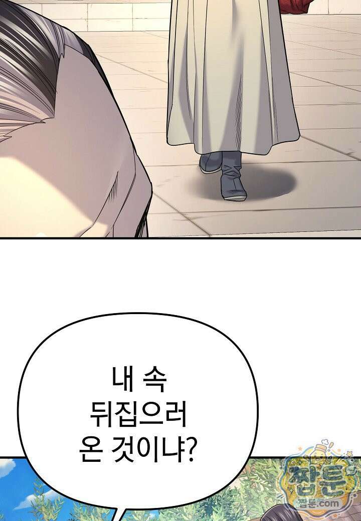 기연독식 52화 13