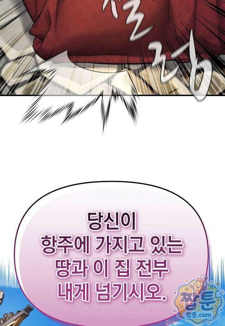 기연독식 52화 16