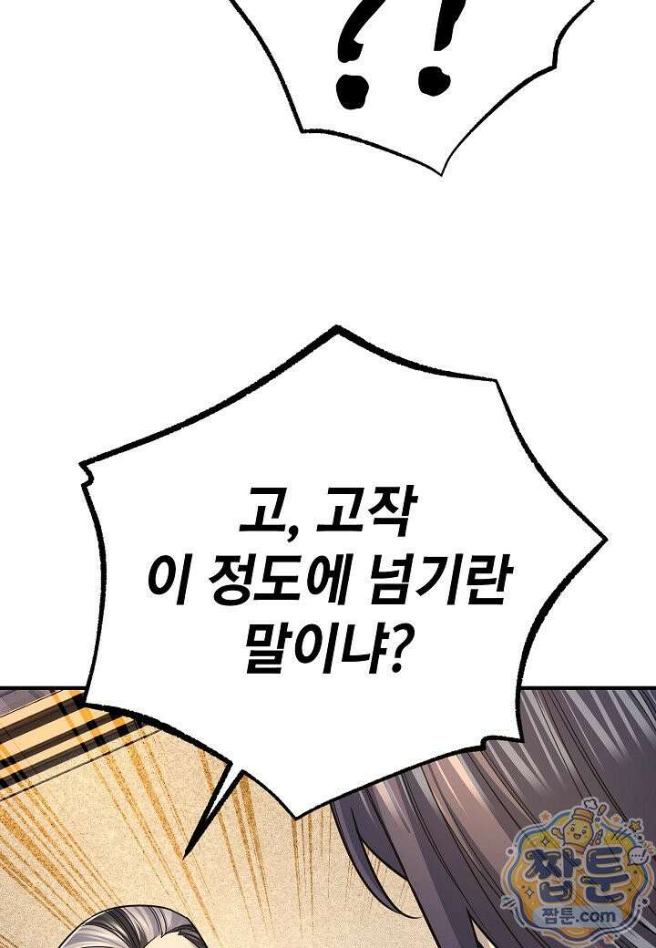 기연독식 52화 18
