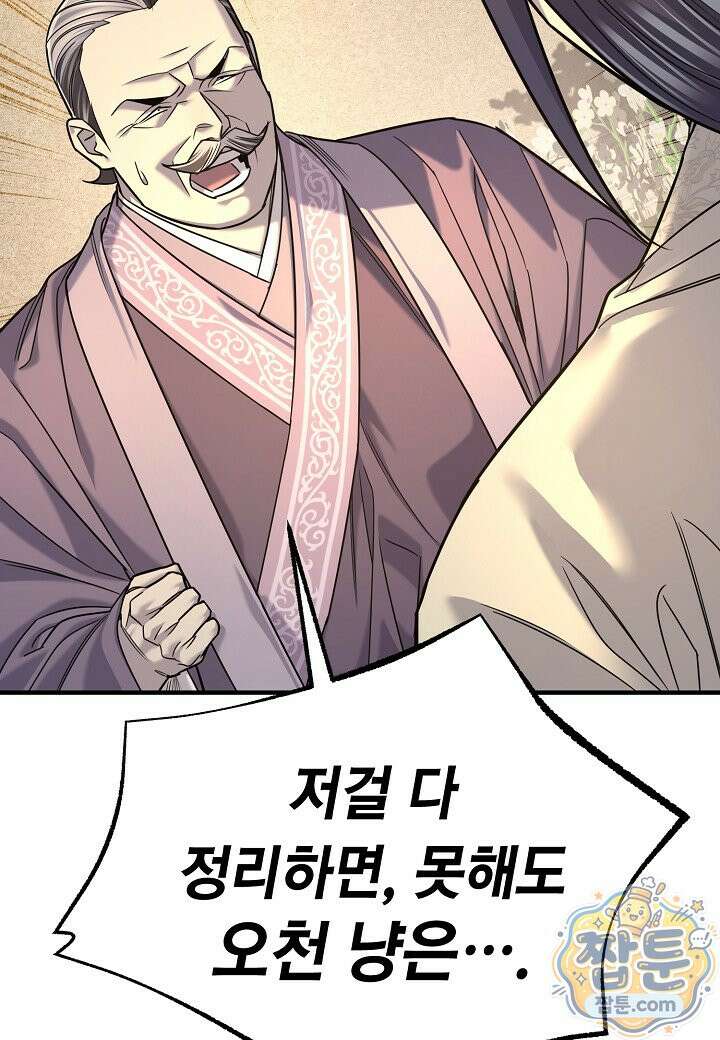 기연독식 52화 19