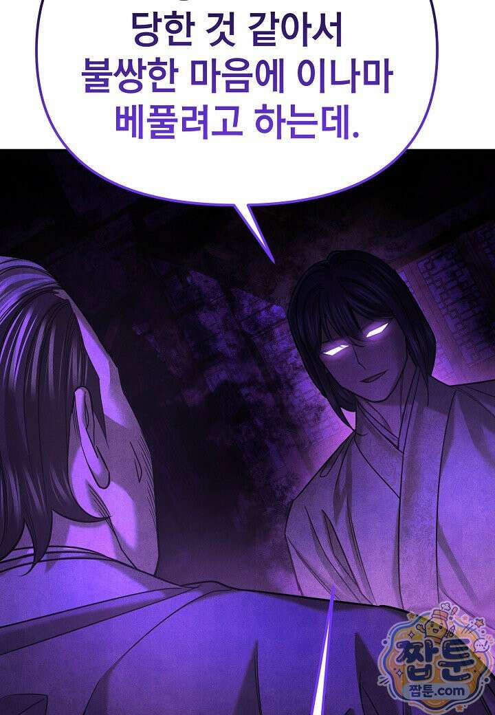 기연독식 52화 22