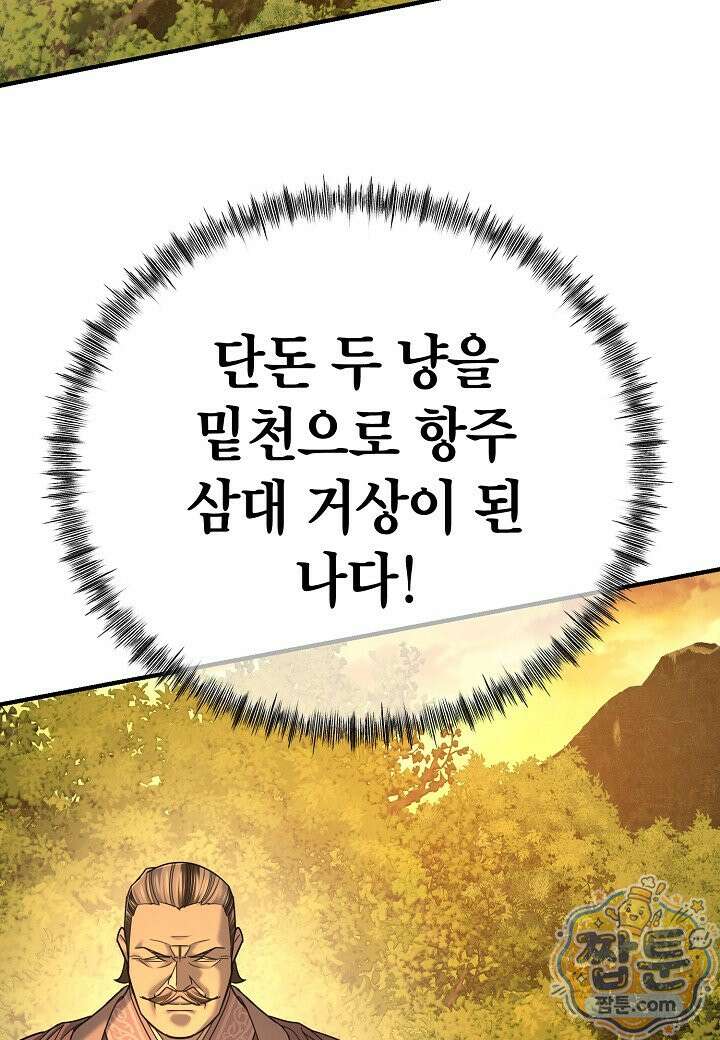 기연독식 52화 27