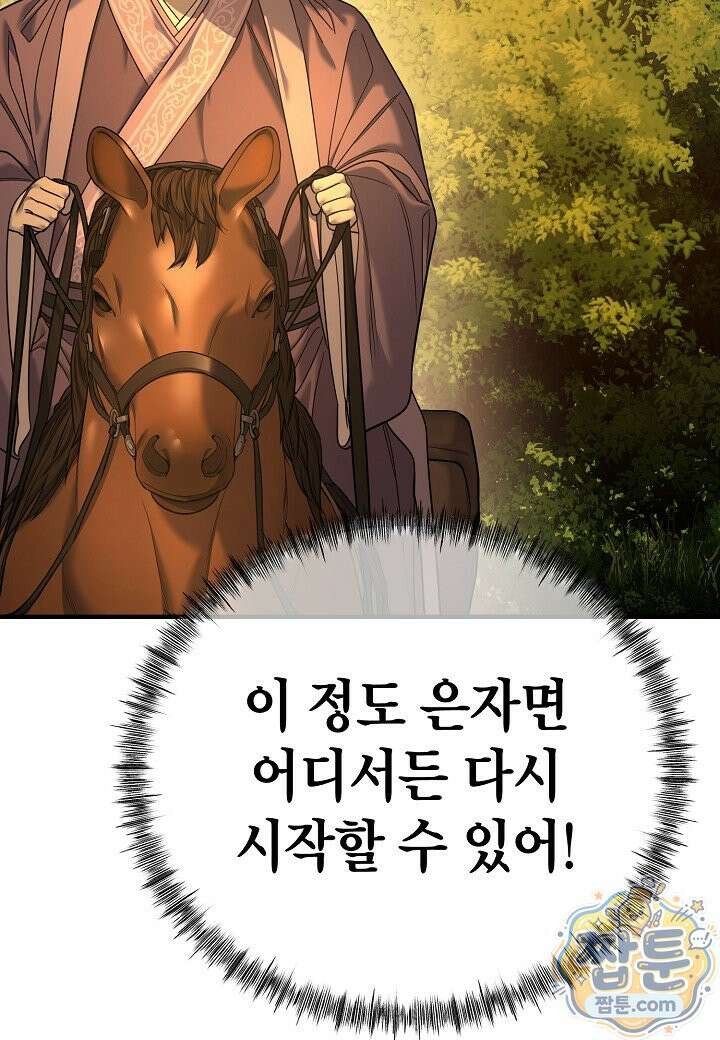 기연독식 52화 28